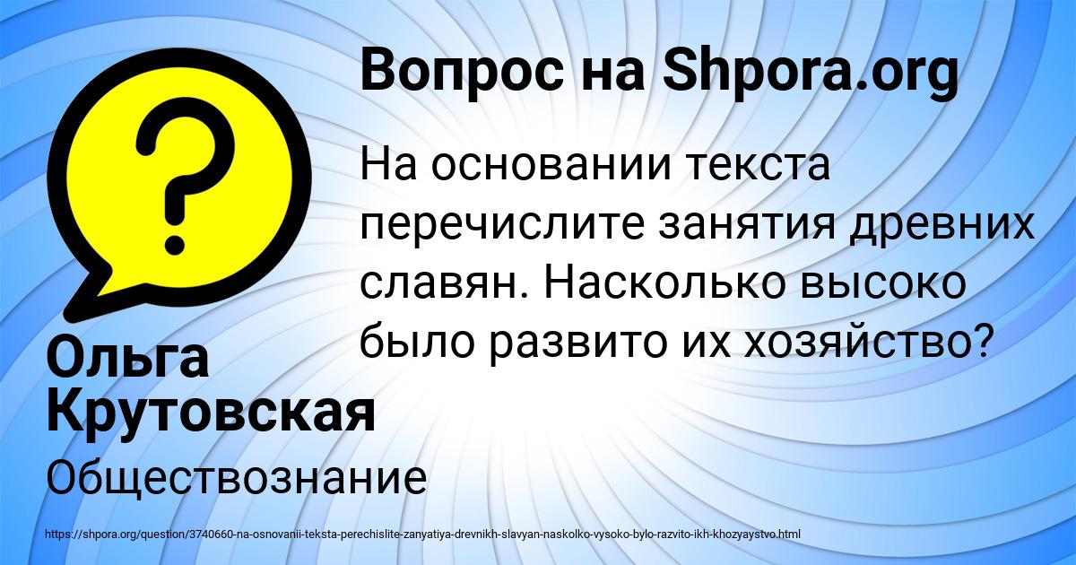 Картинка с текстом вопроса от пользователя Ольга Крутовская