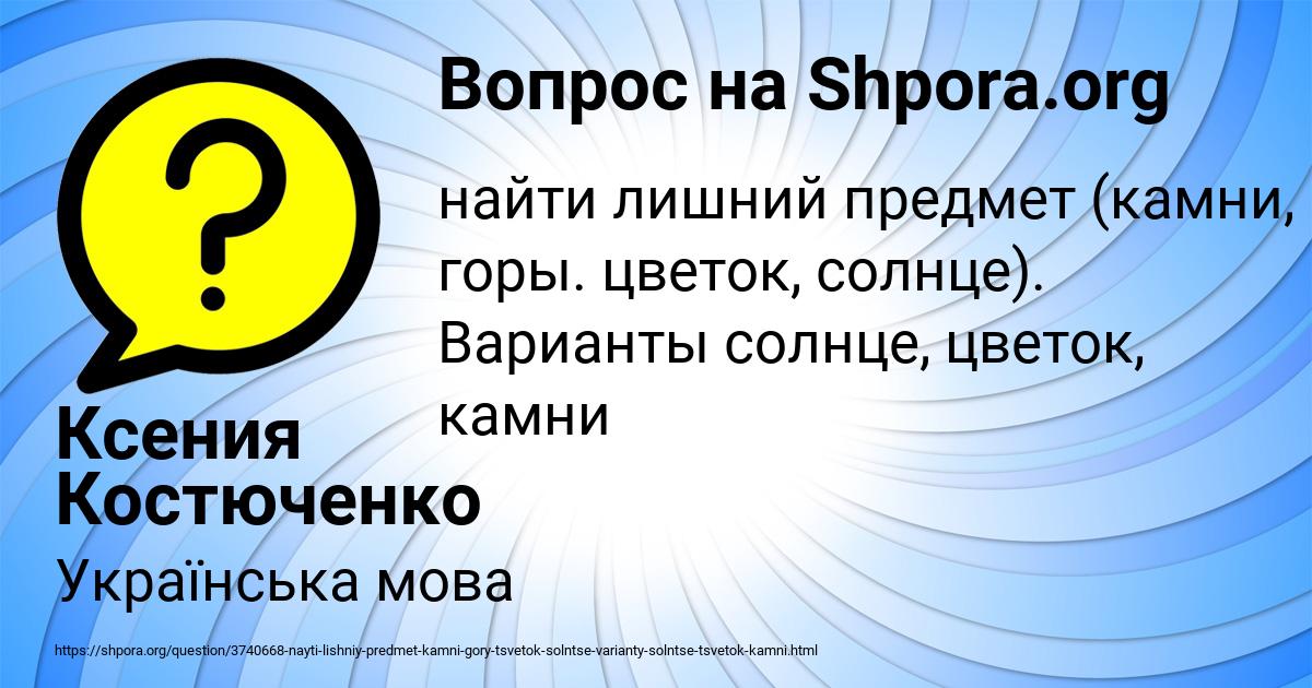 Картинка с текстом вопроса от пользователя Ксения Костюченко