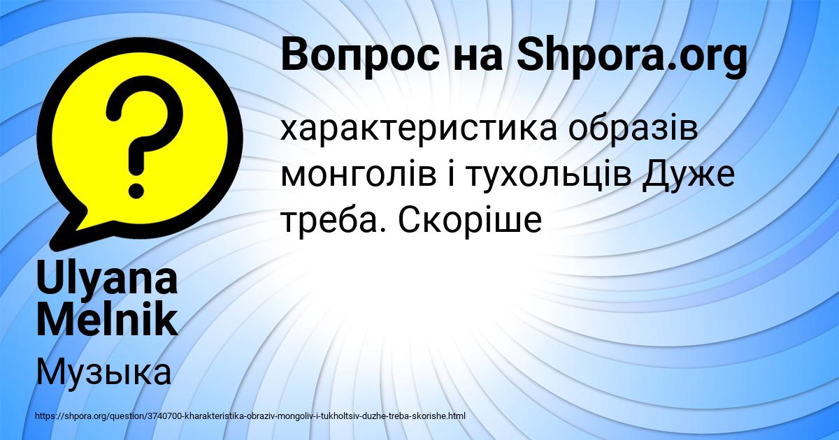 Картинка с текстом вопроса от пользователя Ulyana Melnik