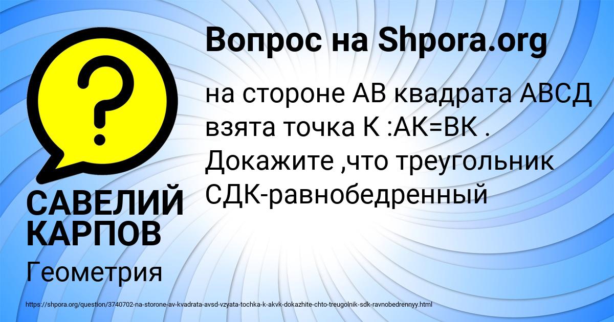 Картинка с текстом вопроса от пользователя САВЕЛИЙ КАРПОВ