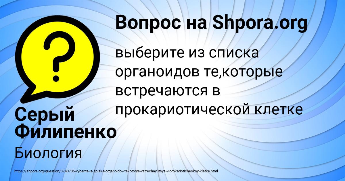 Картинка с текстом вопроса от пользователя Серый Филипенко
