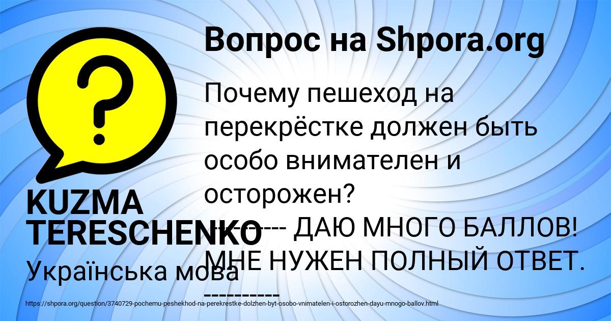 Картинка с текстом вопроса от пользователя KUZMA TERESCHENKO