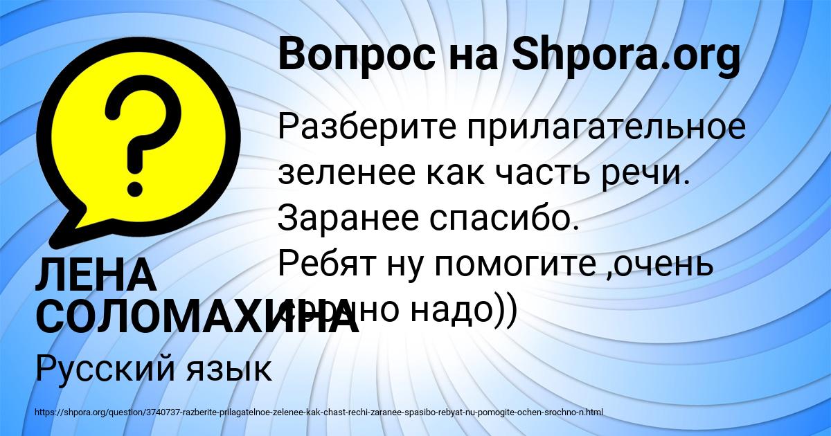 Картинка с текстом вопроса от пользователя ЛЕНА СОЛОМАХИНА