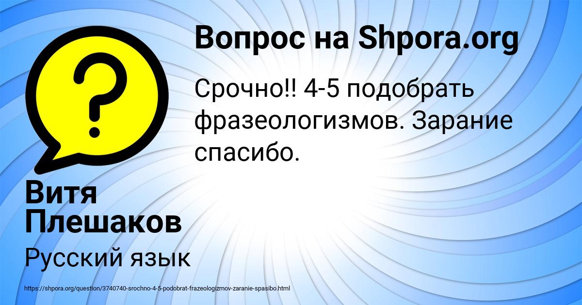 Картинка с текстом вопроса от пользователя Витя Плешаков