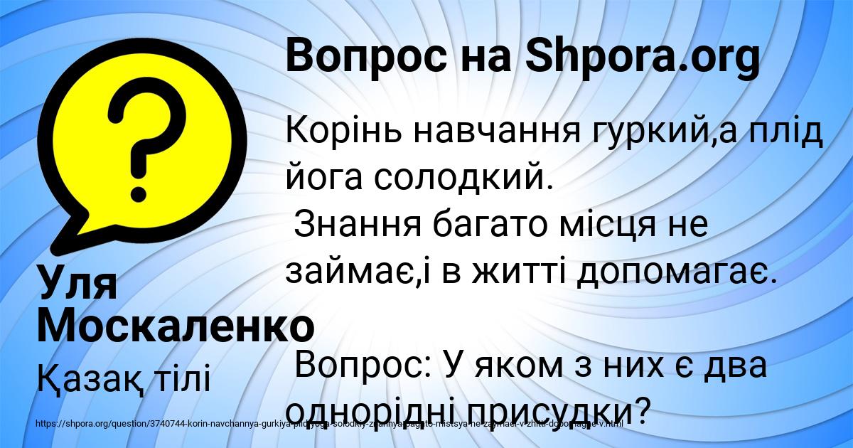 Картинка с текстом вопроса от пользователя Уля Москаленко