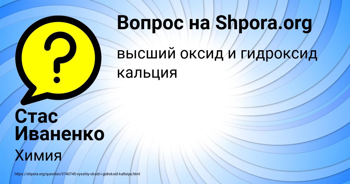 Картинка с текстом вопроса от пользователя Стас Иваненко