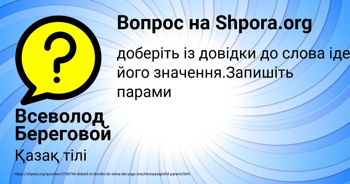 Картинка с текстом вопроса от пользователя Всеволод Береговой