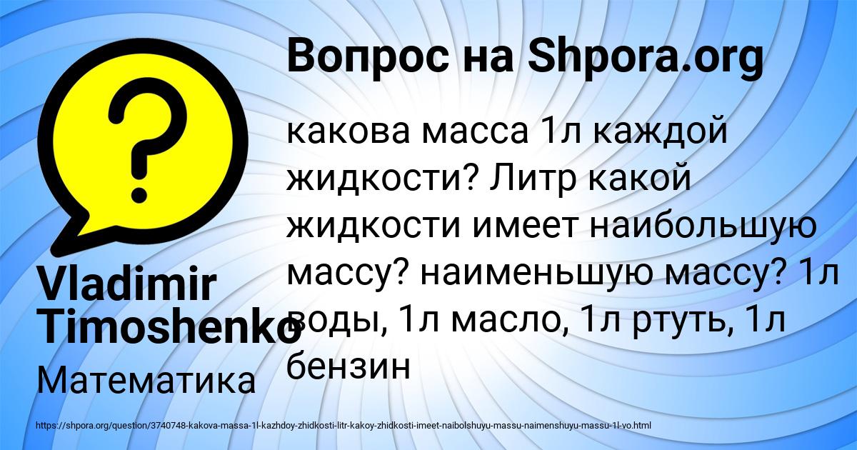 Картинка с текстом вопроса от пользователя Vladimir Timoshenko