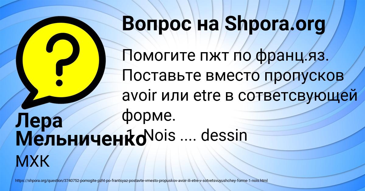 Картинка с текстом вопроса от пользователя Лера Мельниченко