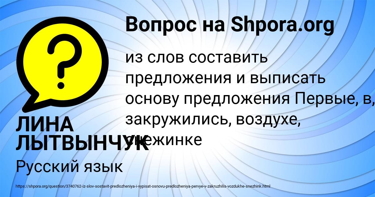 Картинка с текстом вопроса от пользователя ЛИНА ЛЫТВЫНЧУК