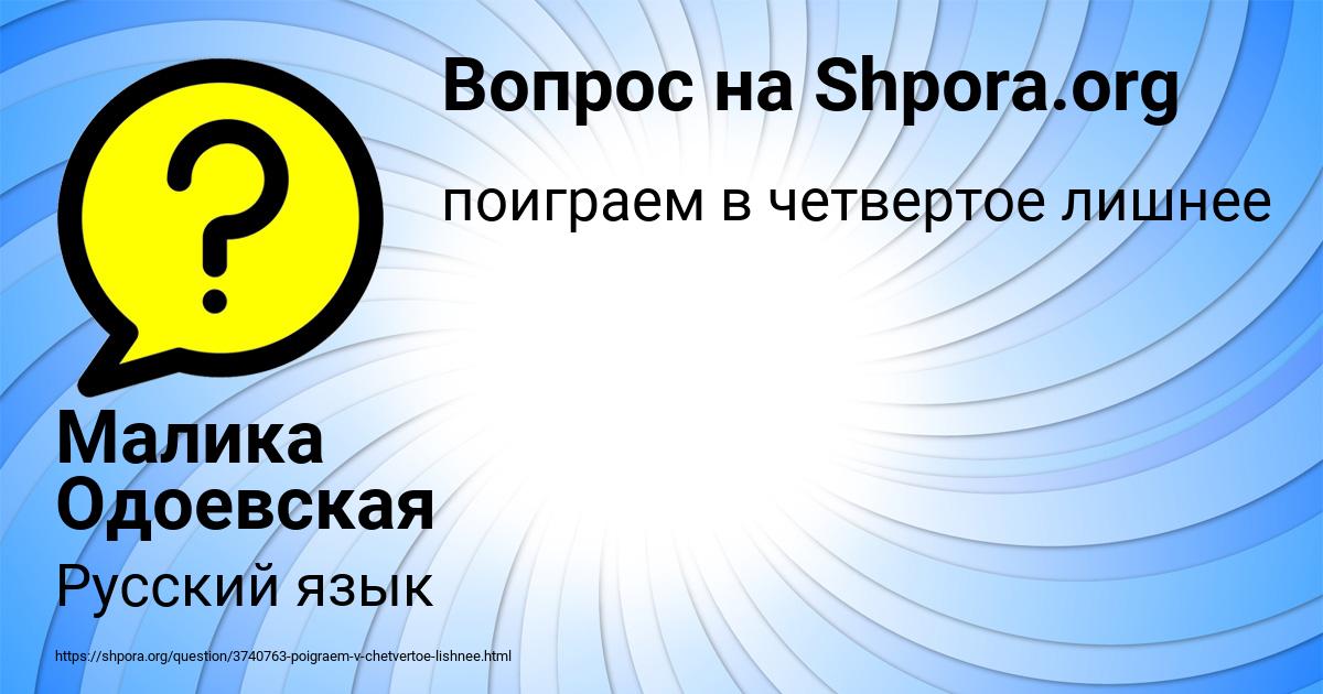 Картинка с текстом вопроса от пользователя Малика Одоевская