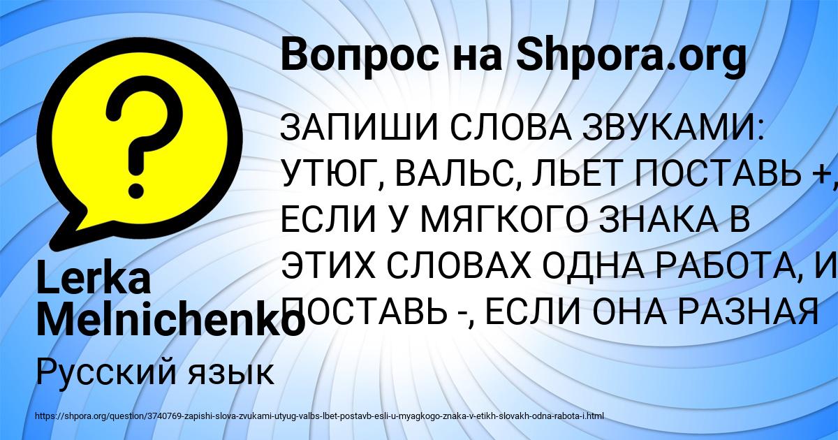 Картинка с текстом вопроса от пользователя Lerka Melnichenko