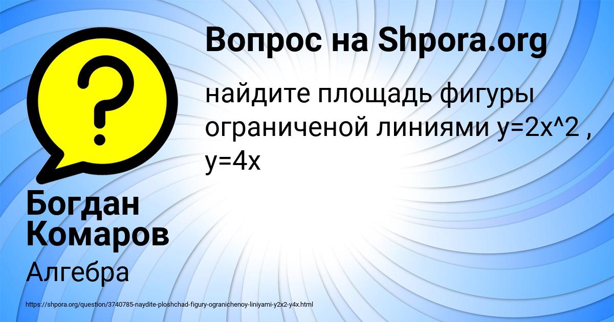 Картинка с текстом вопроса от пользователя Богдан Комаров