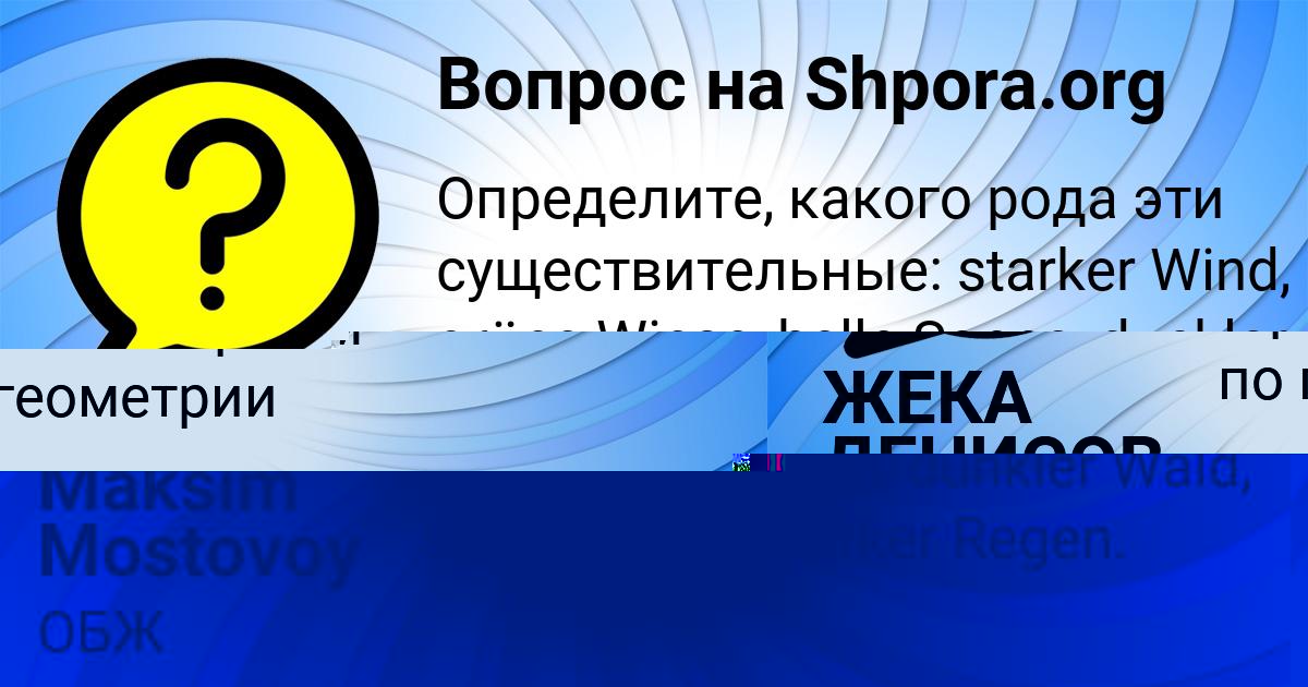 Картинка с текстом вопроса от пользователя Аида Ашихмина