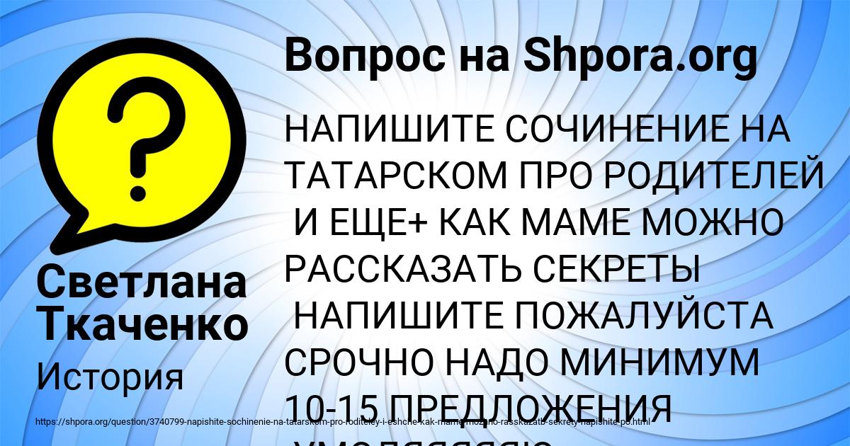 Картинка с текстом вопроса от пользователя Светлана Ткаченко