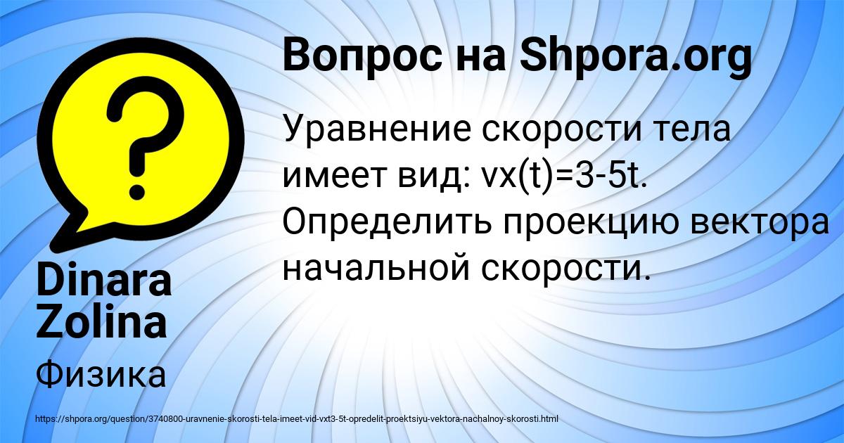 Картинка с текстом вопроса от пользователя Dinara Zolina