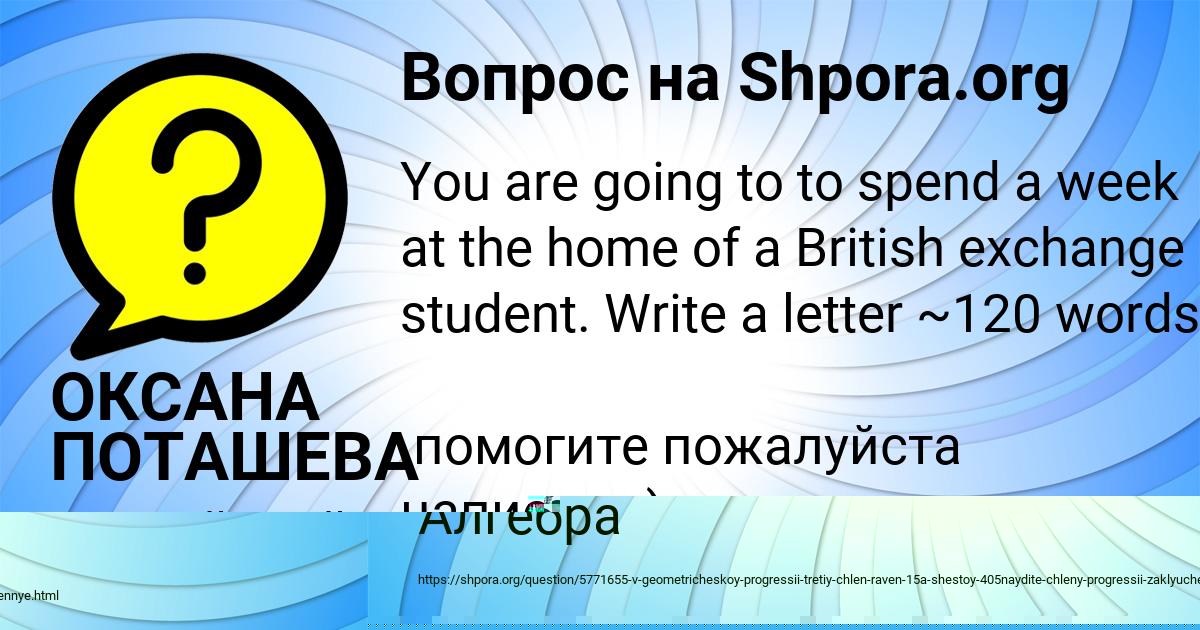 Картинка с текстом вопроса от пользователя ОКСАНА ПОТАШЕВА
