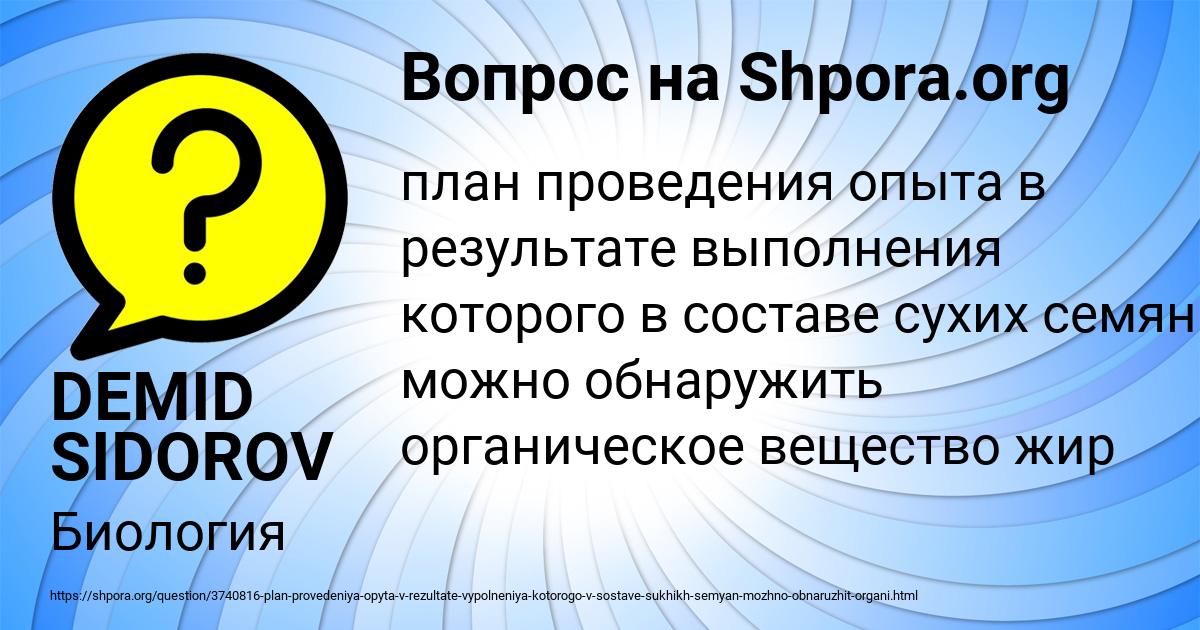 Картинка с текстом вопроса от пользователя DEMID SIDOROV
