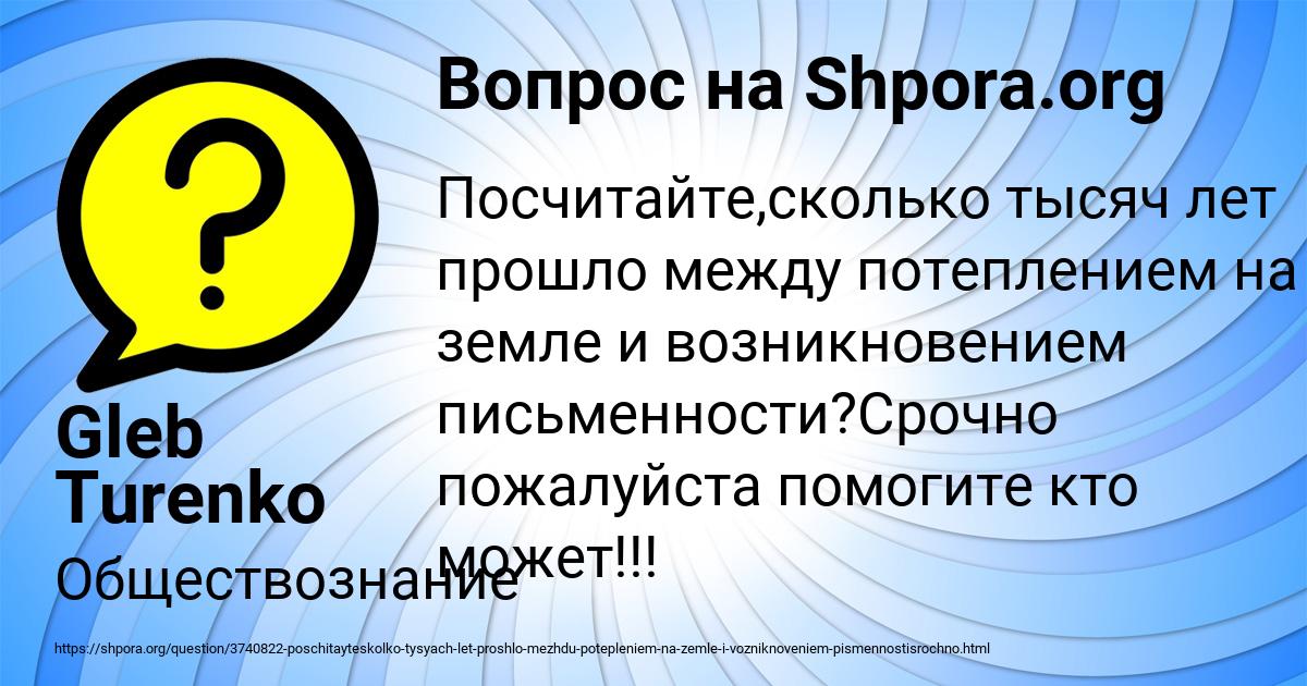 Картинка с текстом вопроса от пользователя Gleb Turenko
