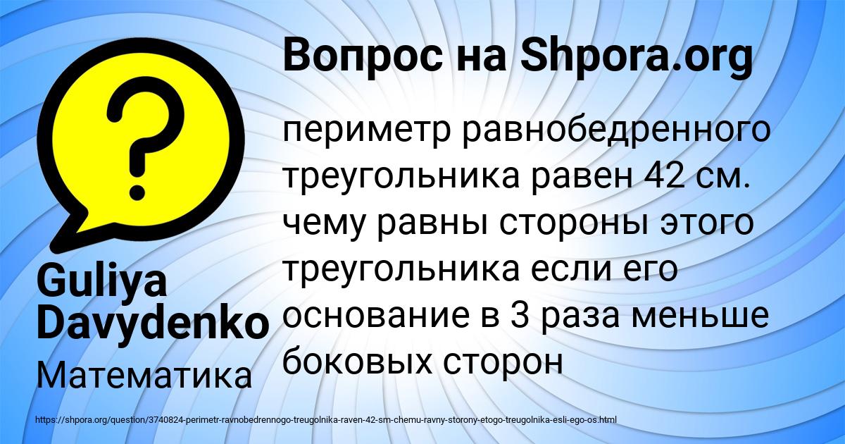 Картинка с текстом вопроса от пользователя Guliya Davydenko