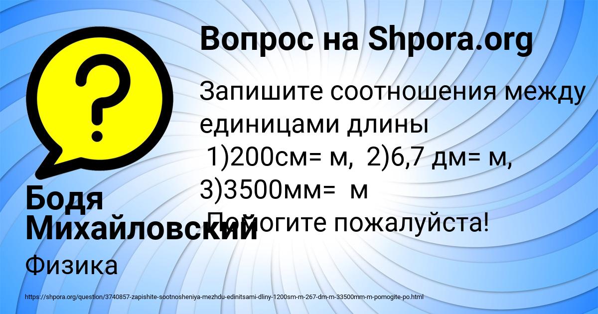 Картинка с текстом вопроса от пользователя Бодя Михайловский