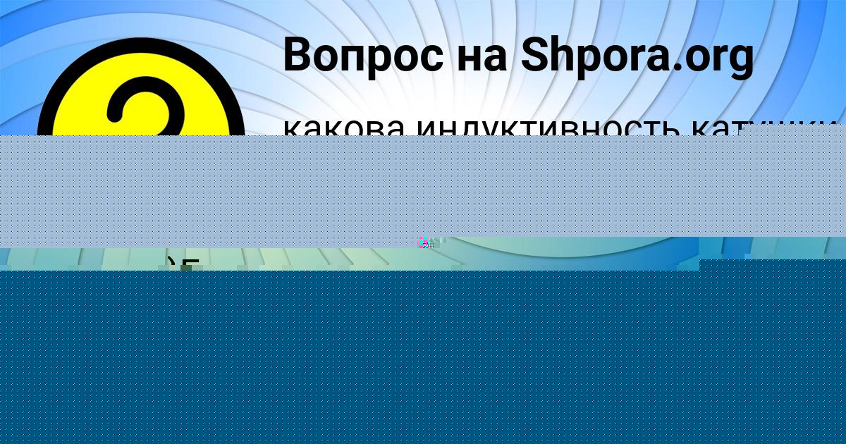 Картинка с текстом вопроса от пользователя Kris Baburkina