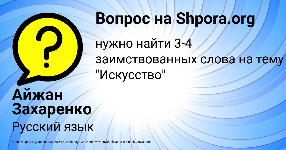 Картинка с текстом вопроса от пользователя Айжан Захаренко