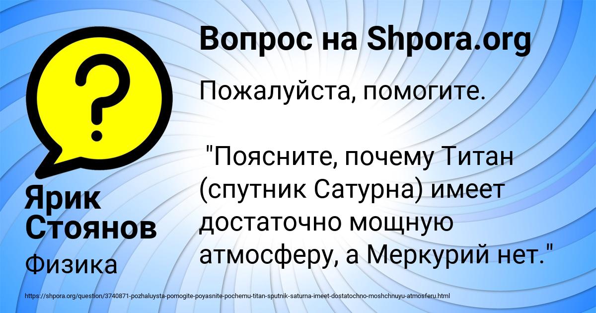 Картинка с текстом вопроса от пользователя Ярик Стоянов