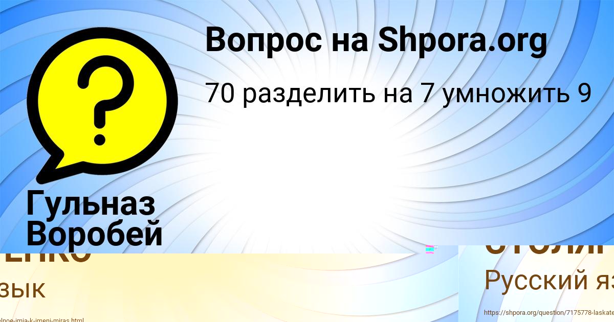 Картинка с текстом вопроса от пользователя Гульназ Воробей
