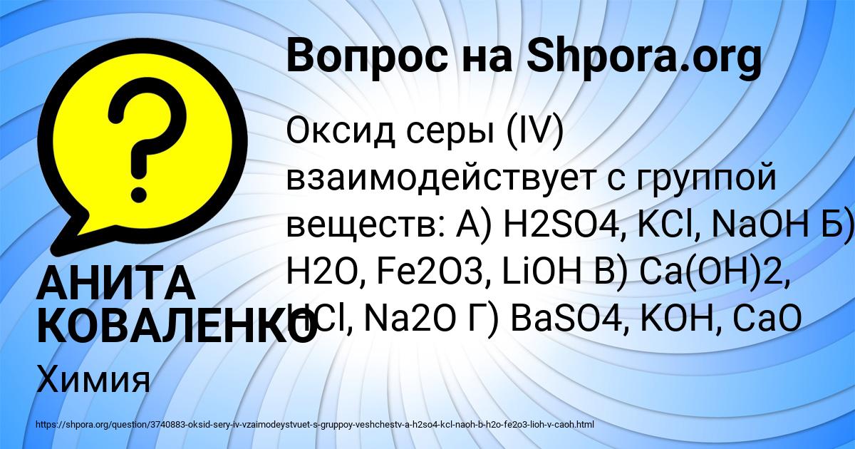 Картинка с текстом вопроса от пользователя АНИТА КОВАЛЕНКО