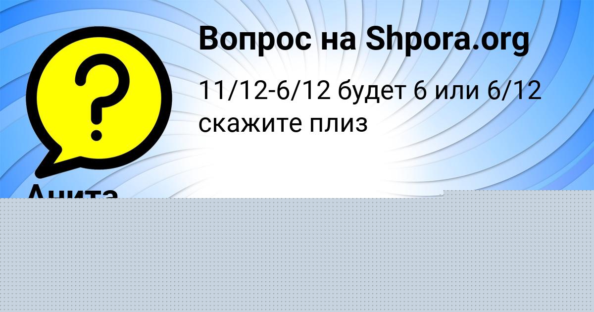Картинка с текстом вопроса от пользователя Миша Волошин