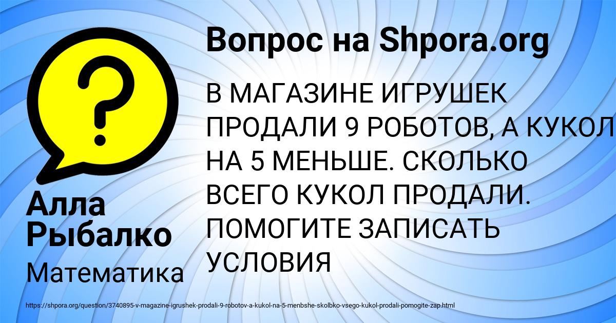 Картинка с текстом вопроса от пользователя Алла Рыбалко