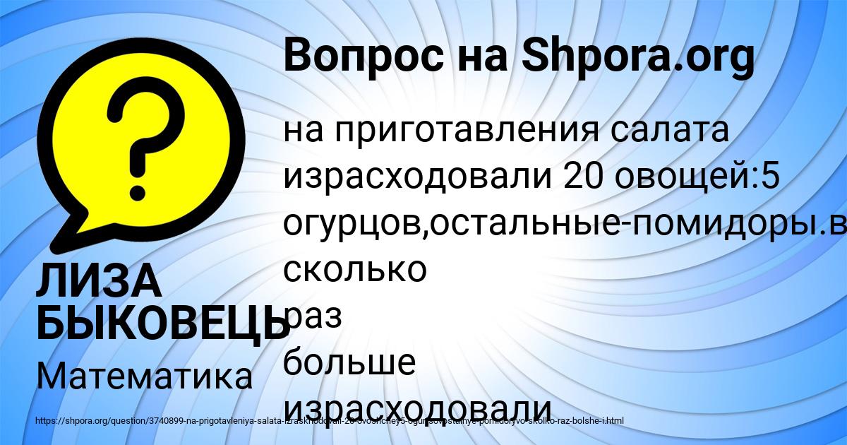 Картинка с текстом вопроса от пользователя ЛИЗА БЫКОВЕЦЬ