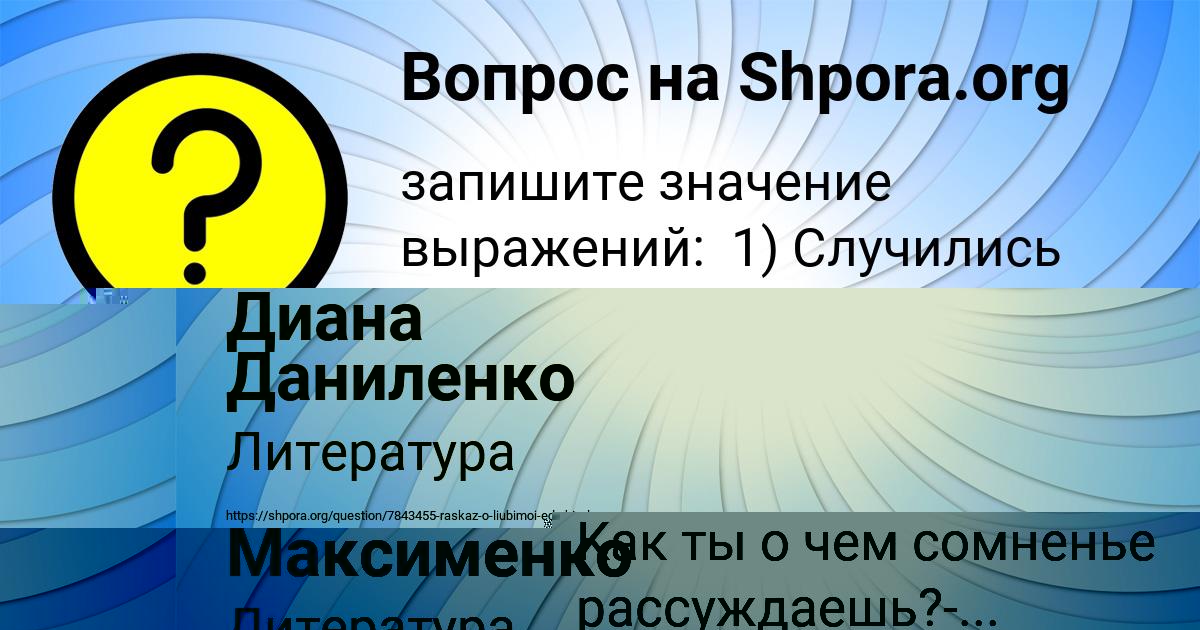 Картинка с текстом вопроса от пользователя Максим Максименко