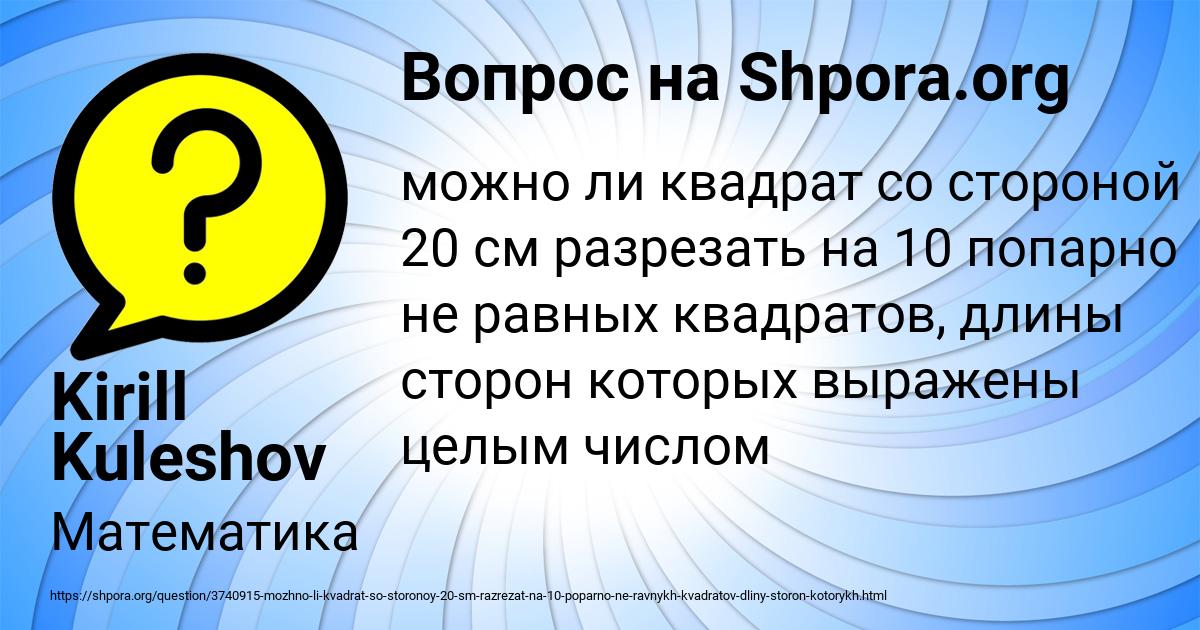 Картинка с текстом вопроса от пользователя Kirill Kuleshov