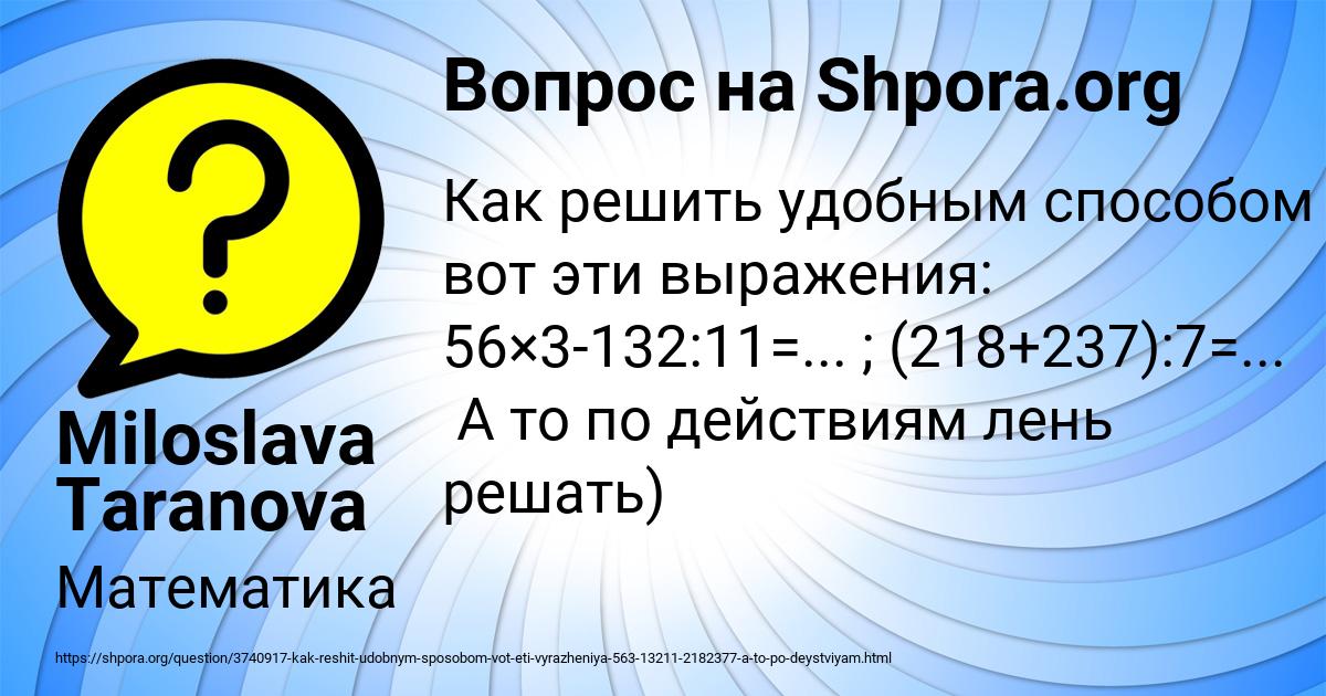 Картинка с текстом вопроса от пользователя Miloslava Taranova