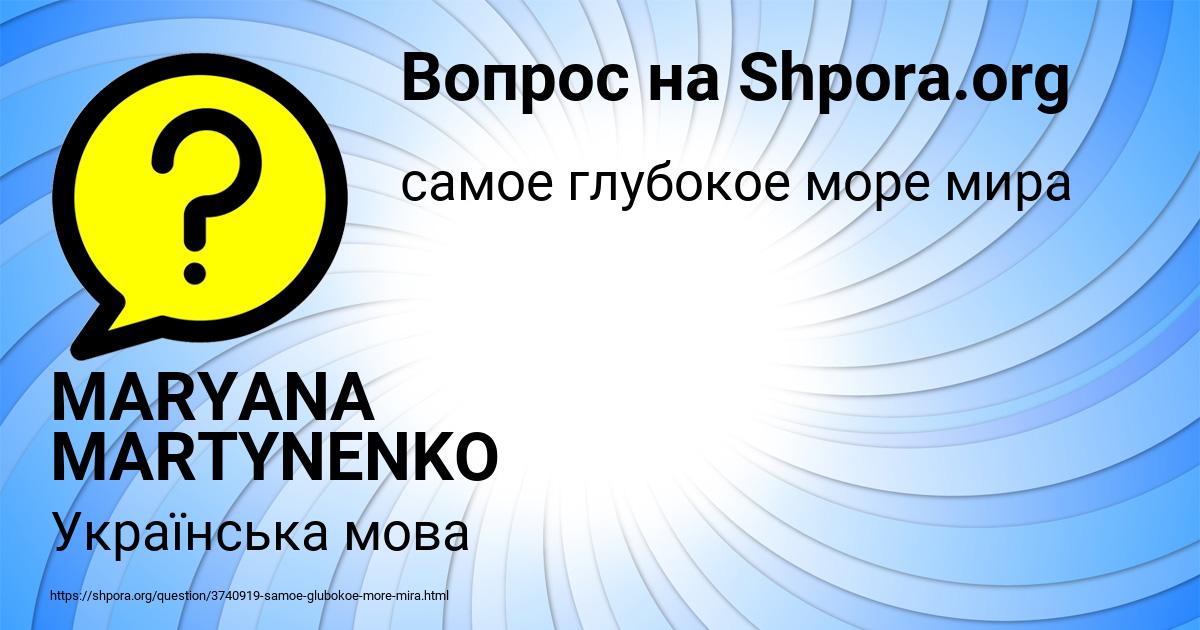 Картинка с текстом вопроса от пользователя MARYANA MARTYNENKO
