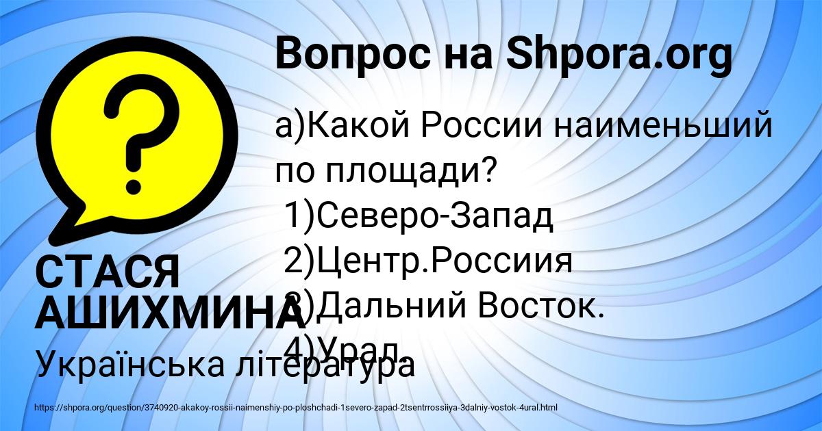 Картинка с текстом вопроса от пользователя СТАСЯ АШИХМИНА
