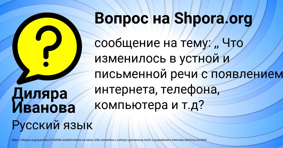 Картинка с текстом вопроса от пользователя Диляра Иванова