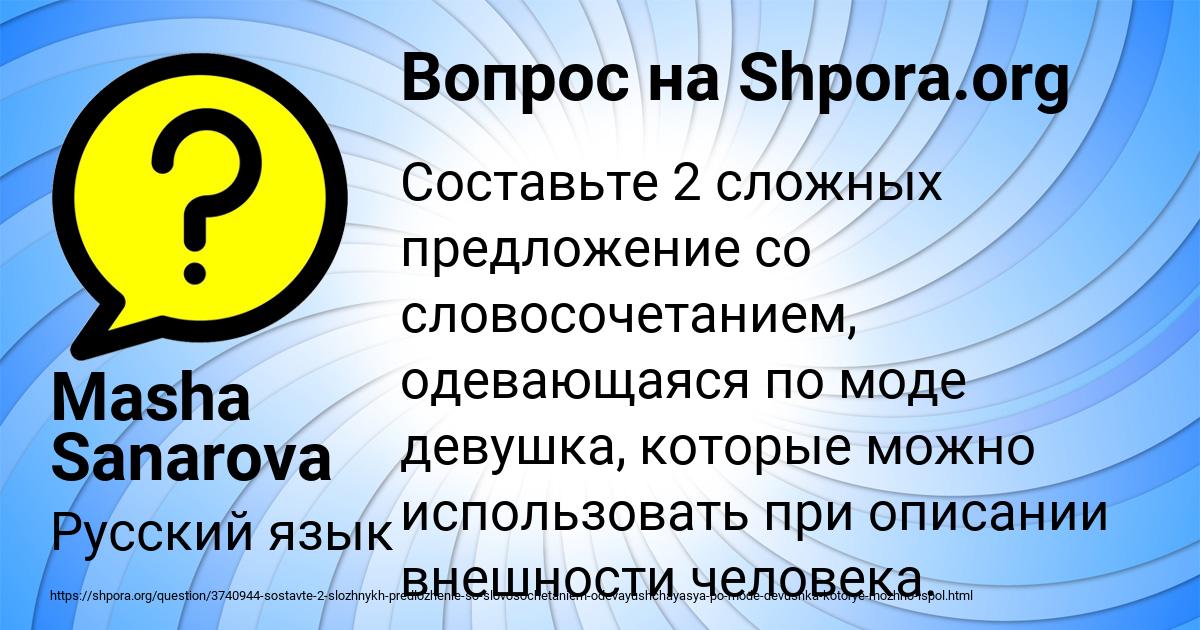 Картинка с текстом вопроса от пользователя Masha Sanarova