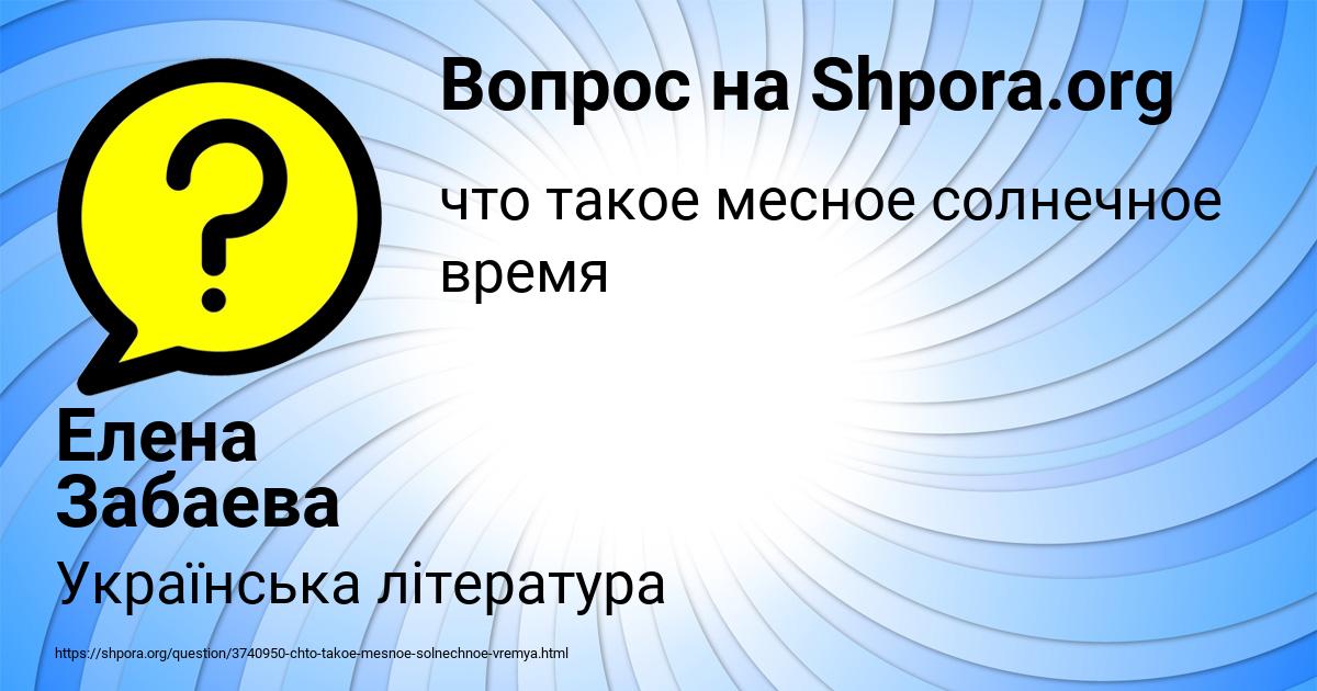 Картинка с текстом вопроса от пользователя Елена Забаева