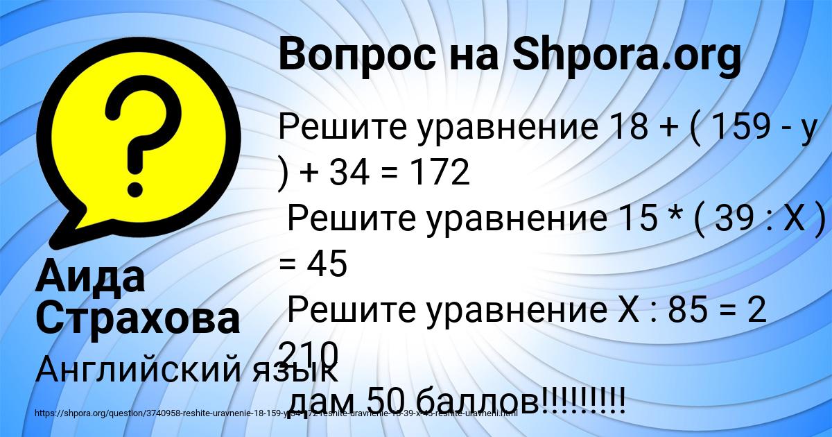 Картинка с текстом вопроса от пользователя Аида Страхова