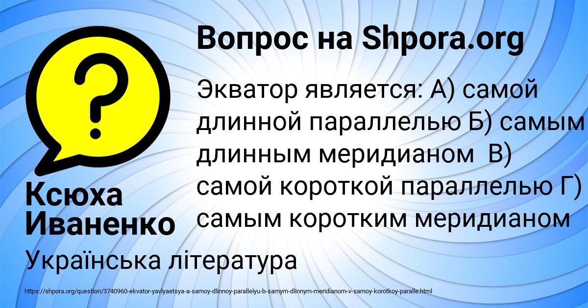 Картинка с текстом вопроса от пользователя Ксюха Иваненко