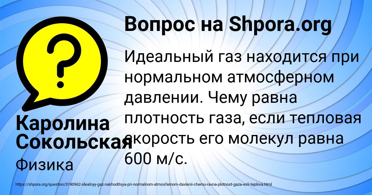 Картинка с текстом вопроса от пользователя Каролина Сокольская