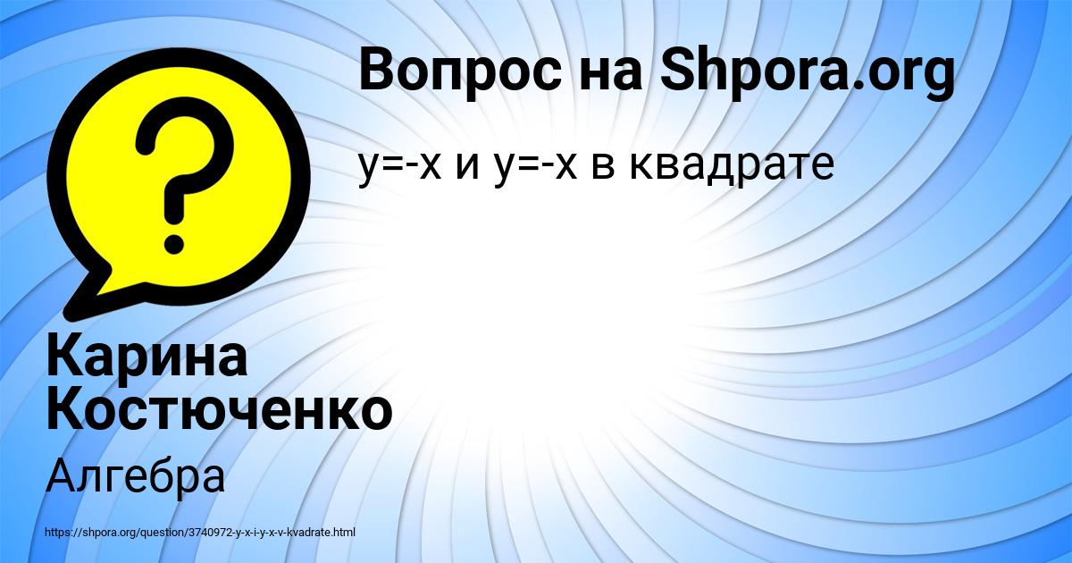 Картинка с текстом вопроса от пользователя Карина Костюченко