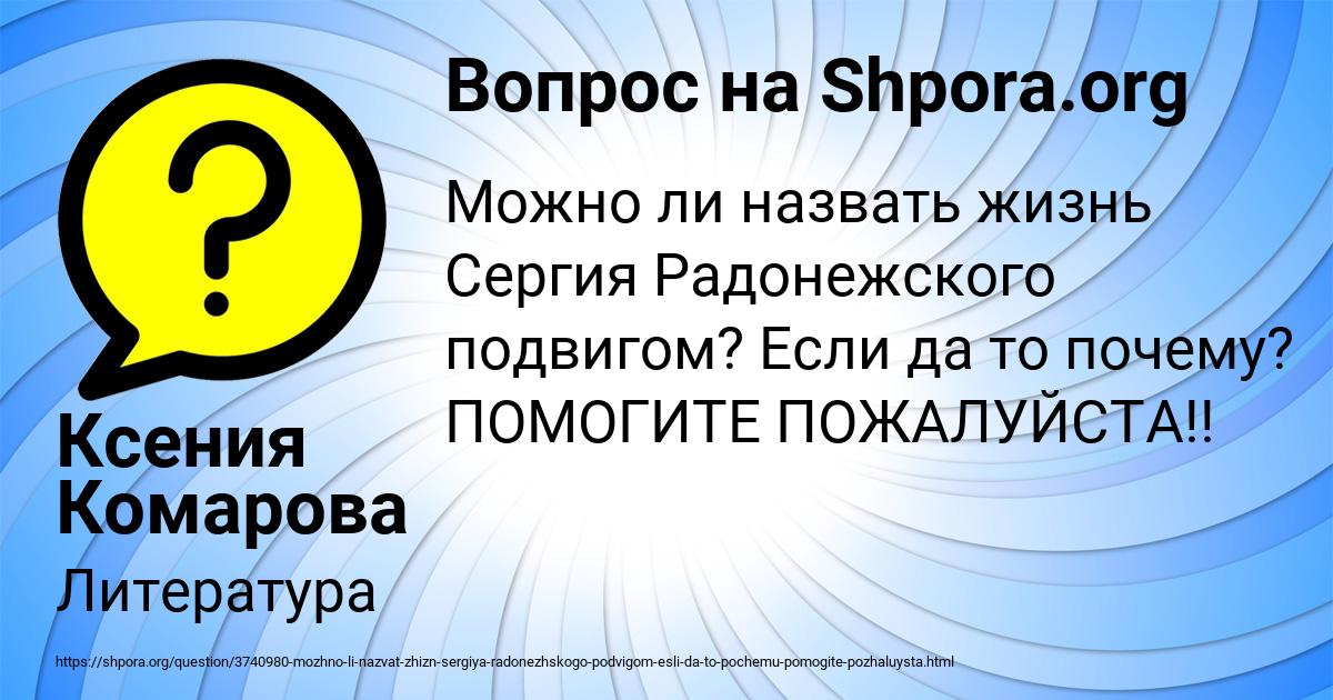 Картинка с текстом вопроса от пользователя Ксения Комарова