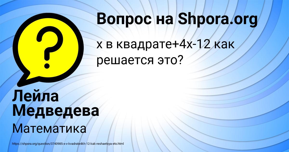 Картинка с текстом вопроса от пользователя Лейла Медведева