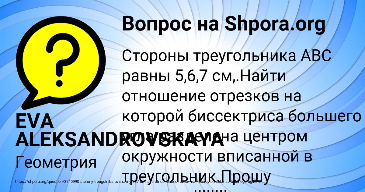 Картинка с текстом вопроса от пользователя EVA ALEKSANDROVSKAYA