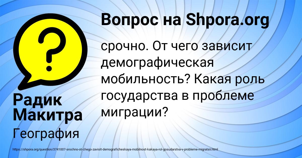 Картинка с текстом вопроса от пользователя Радик Макитра