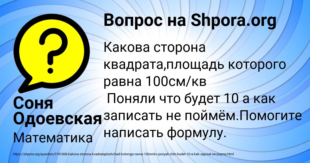 Картинка с текстом вопроса от пользователя Соня Одоевская